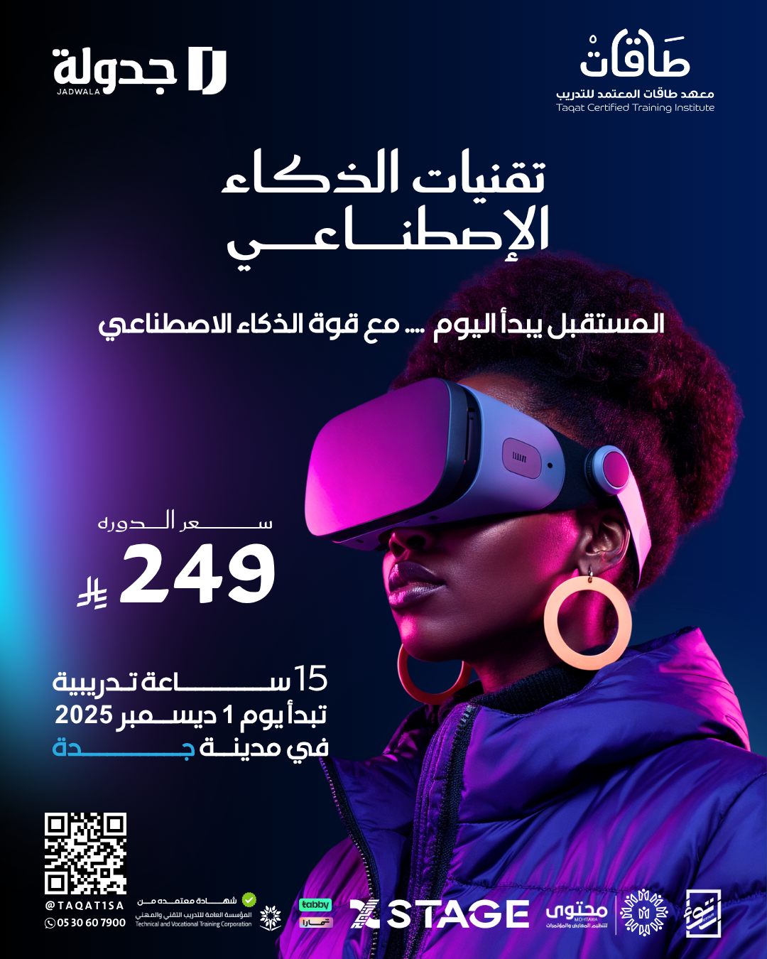 دورة تقنيات الذكاء الاصطناعي جدة