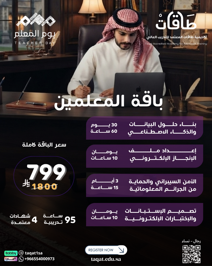 باقة المعلمين والمعلمات