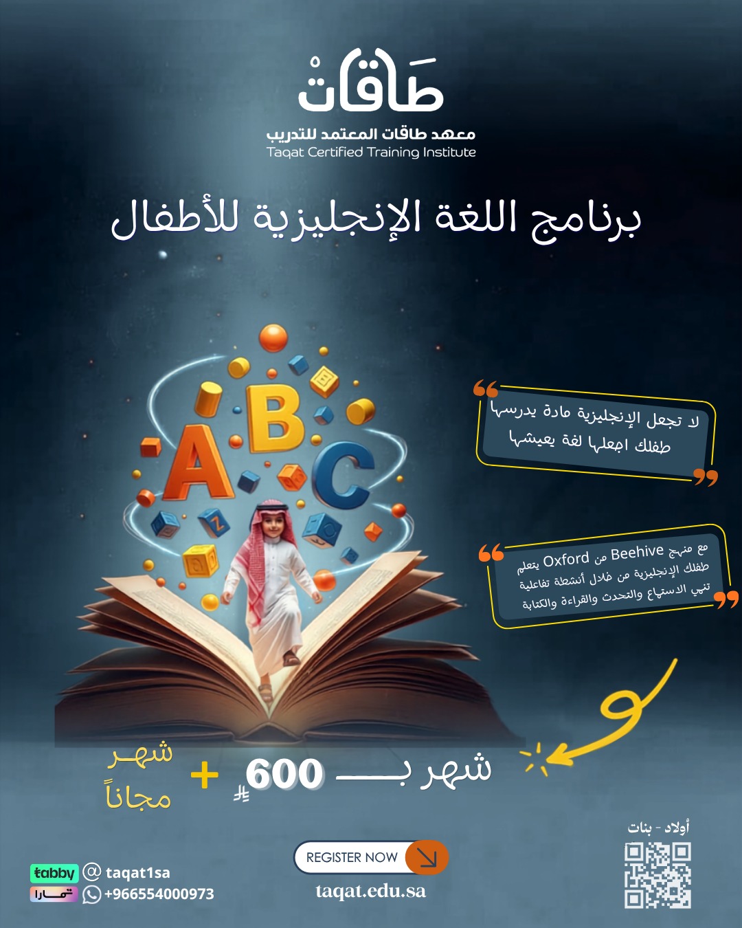 برنامج اللغة الإنجليزية للأطفال