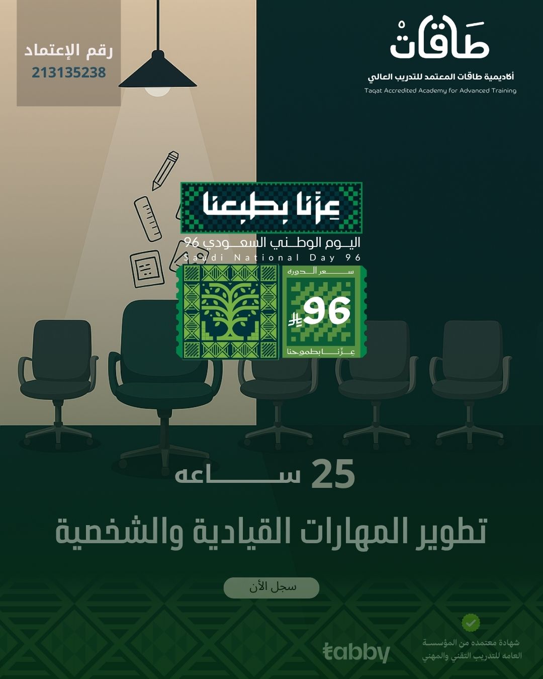 تطوير المهارات القيادية والشخصية