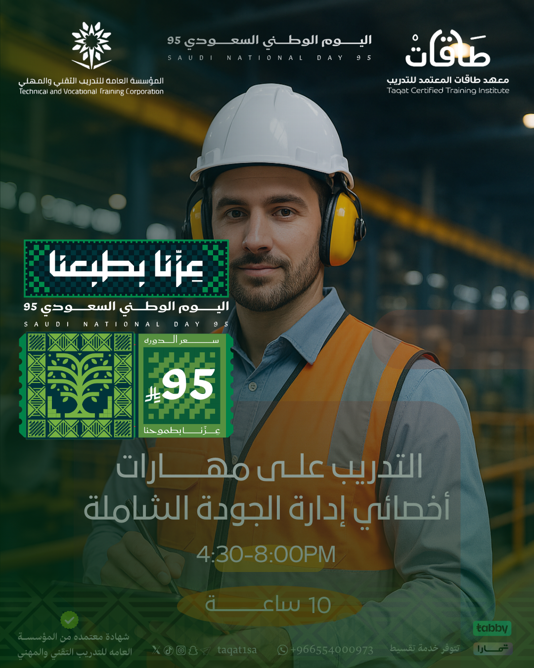 التدريب على مهارات اخصائي الجودة الشاملة
