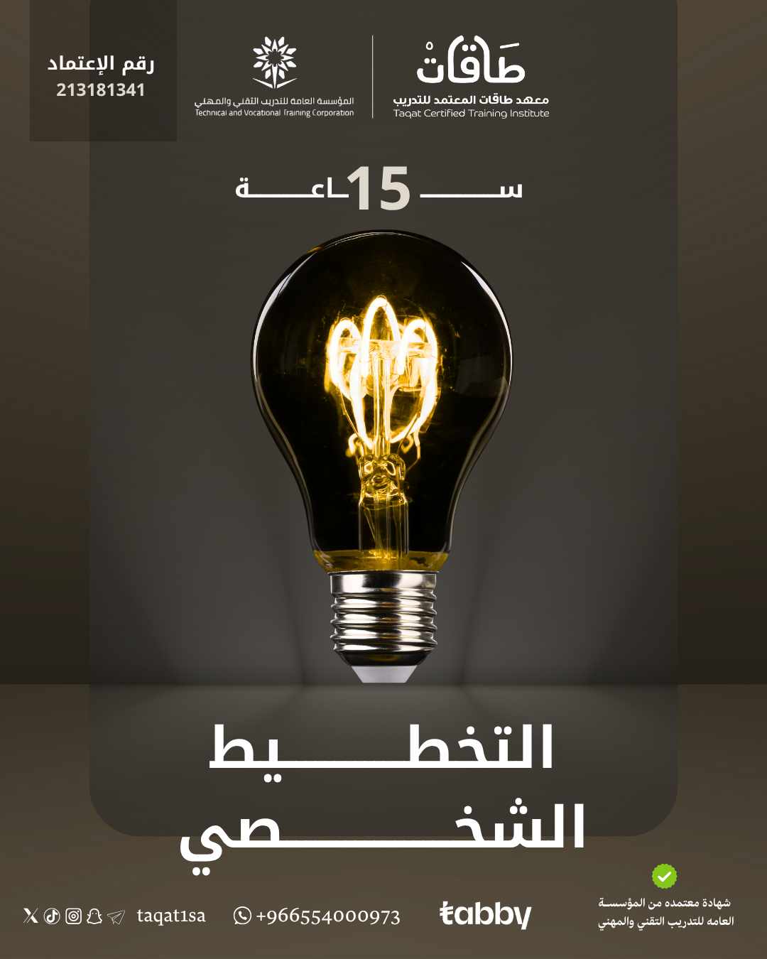 التخطيط  الشخصي