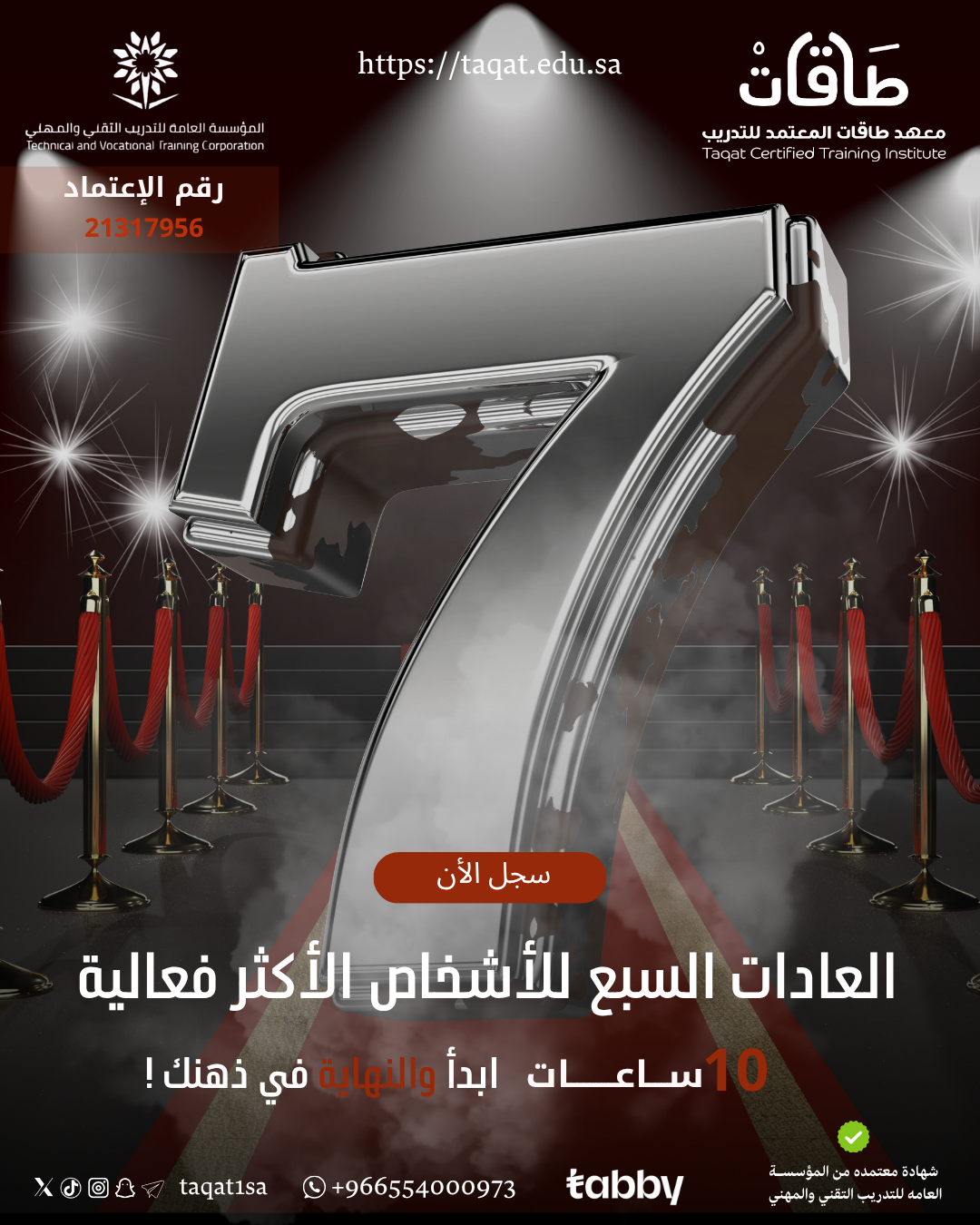 العادات السبعة للأشخاص الأكثر فاعلية