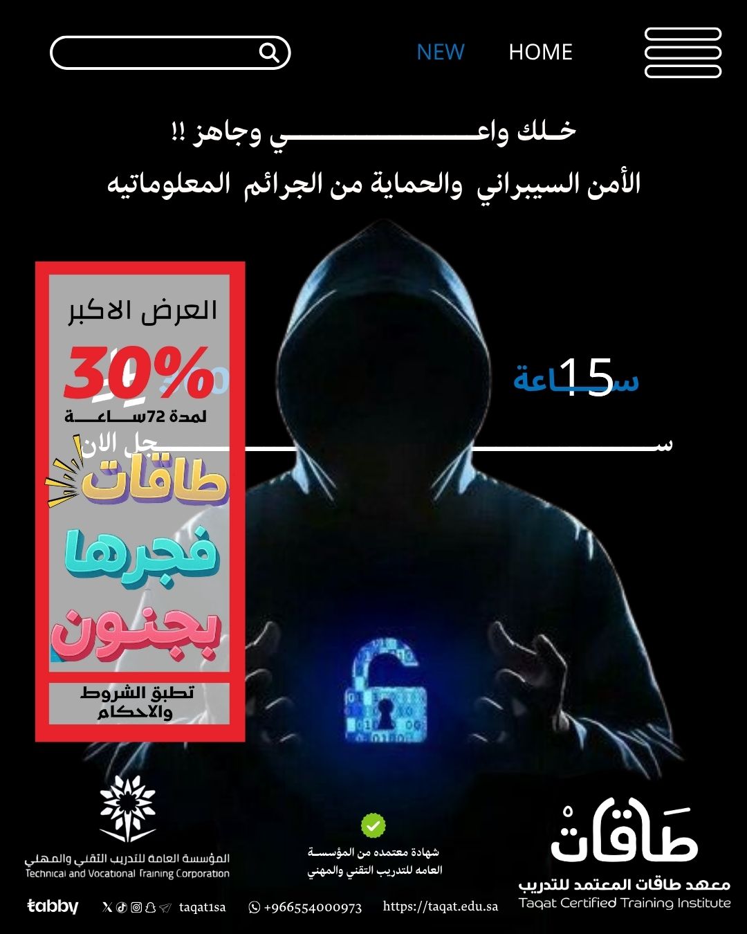 الأمن السيبراني والحماية من الجرائم المعلوماتية
