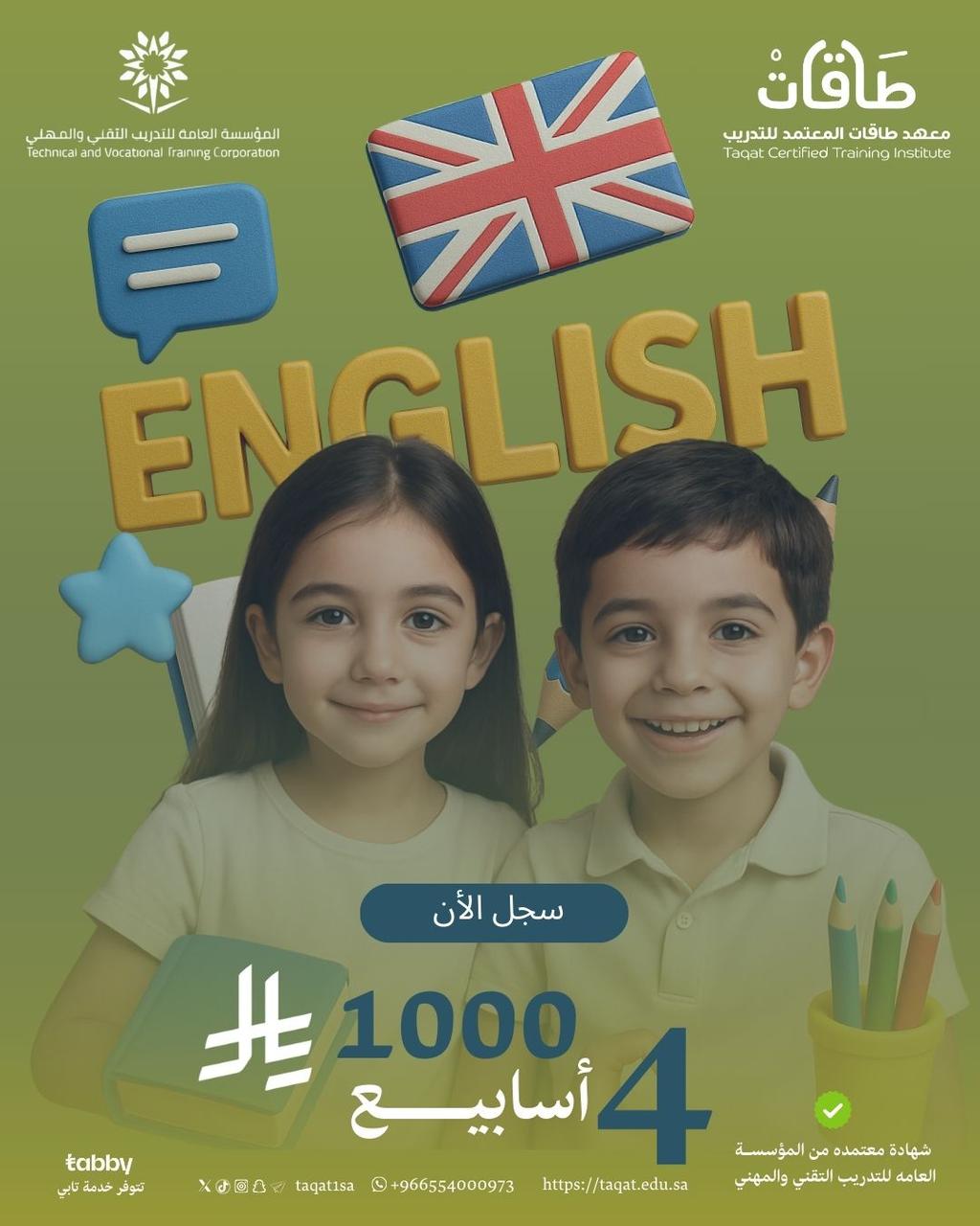 برنامج اللغة الإنجليزية للأطفال }}