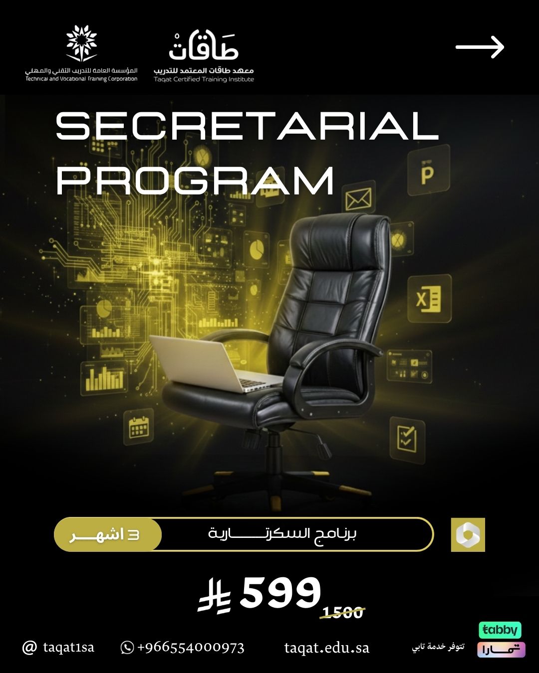 السكرتارية