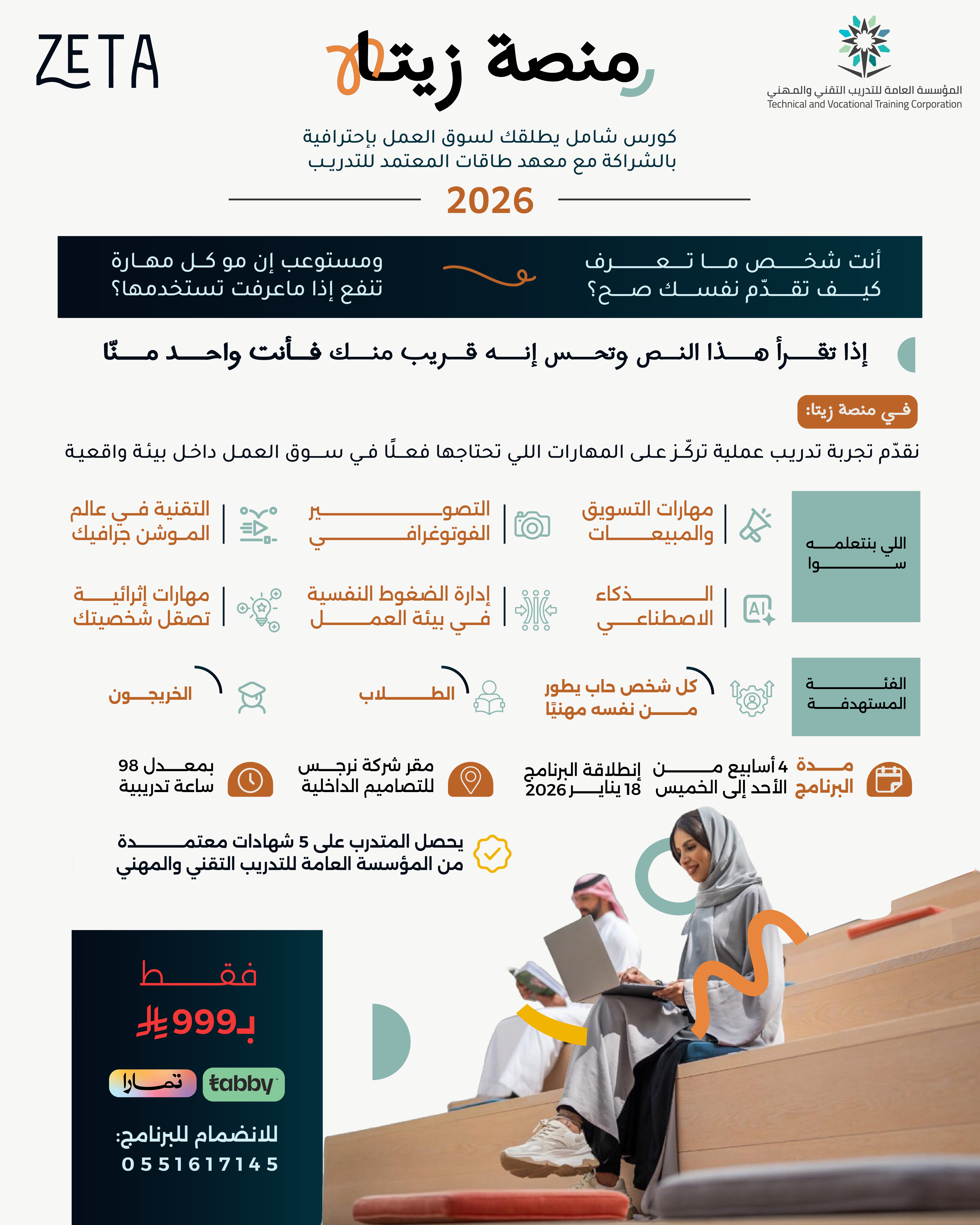 الكورس الشامل