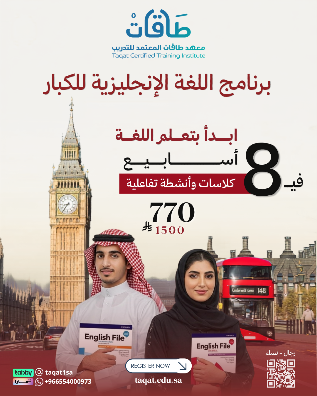 برنامج اللغة الانجليزية للكبار