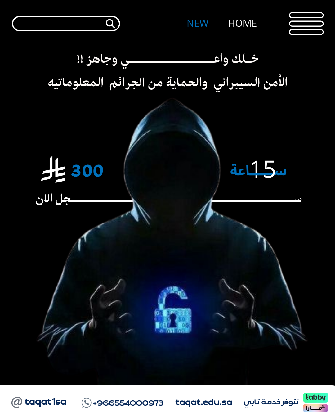 الامن السيبراني و الحماية من الجرائم المعلوماتيه