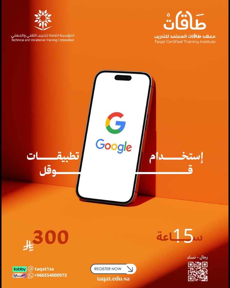 دورة استخدام تطبيقات قوقل