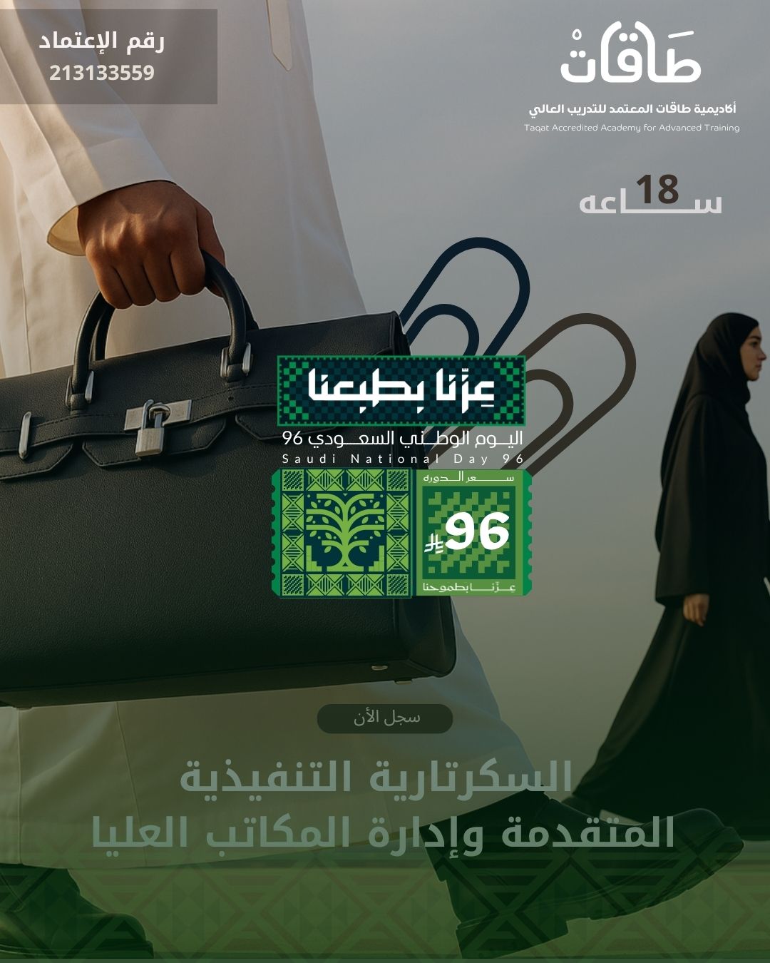 السكرتارية التنفيذية المتقدمة وإدارة المكاتب العليا