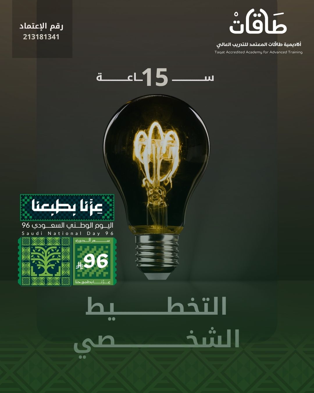 التخطيط الشخصي