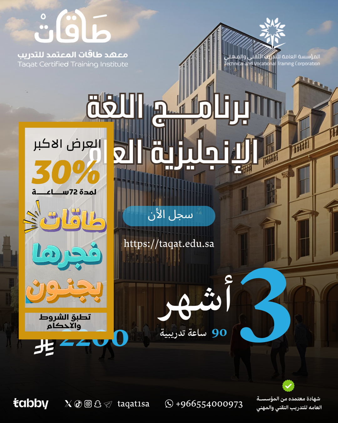 البرنامج العام للغة الإنجليزية للكبار - 3 أشهر
