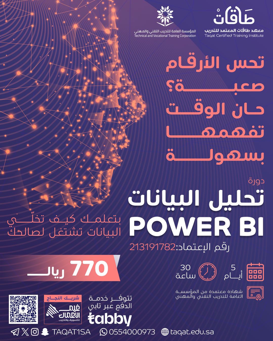 تحليل البيانات باستخدام Power Bi }}