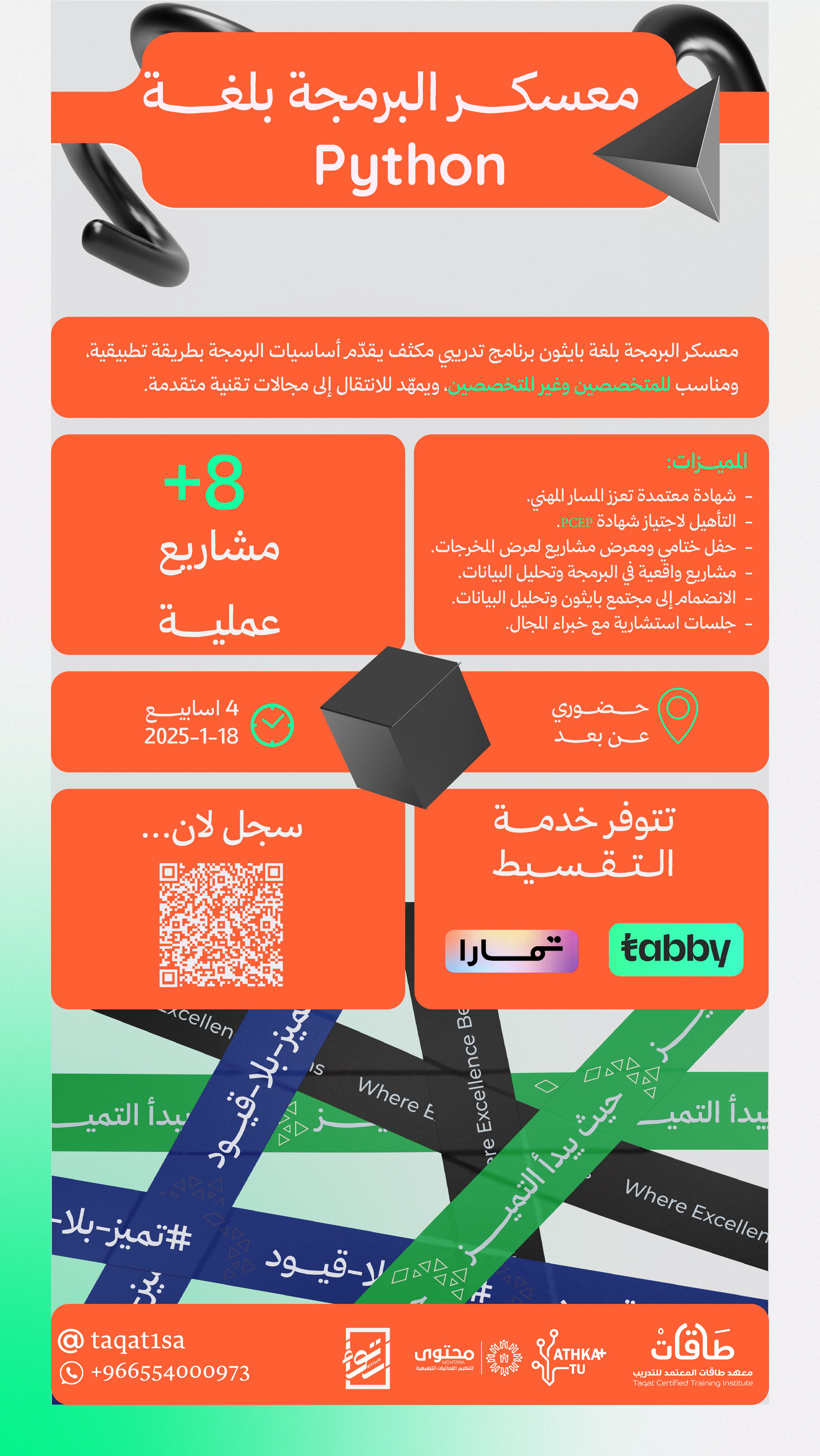 معسكر البرمجة بلغة Python