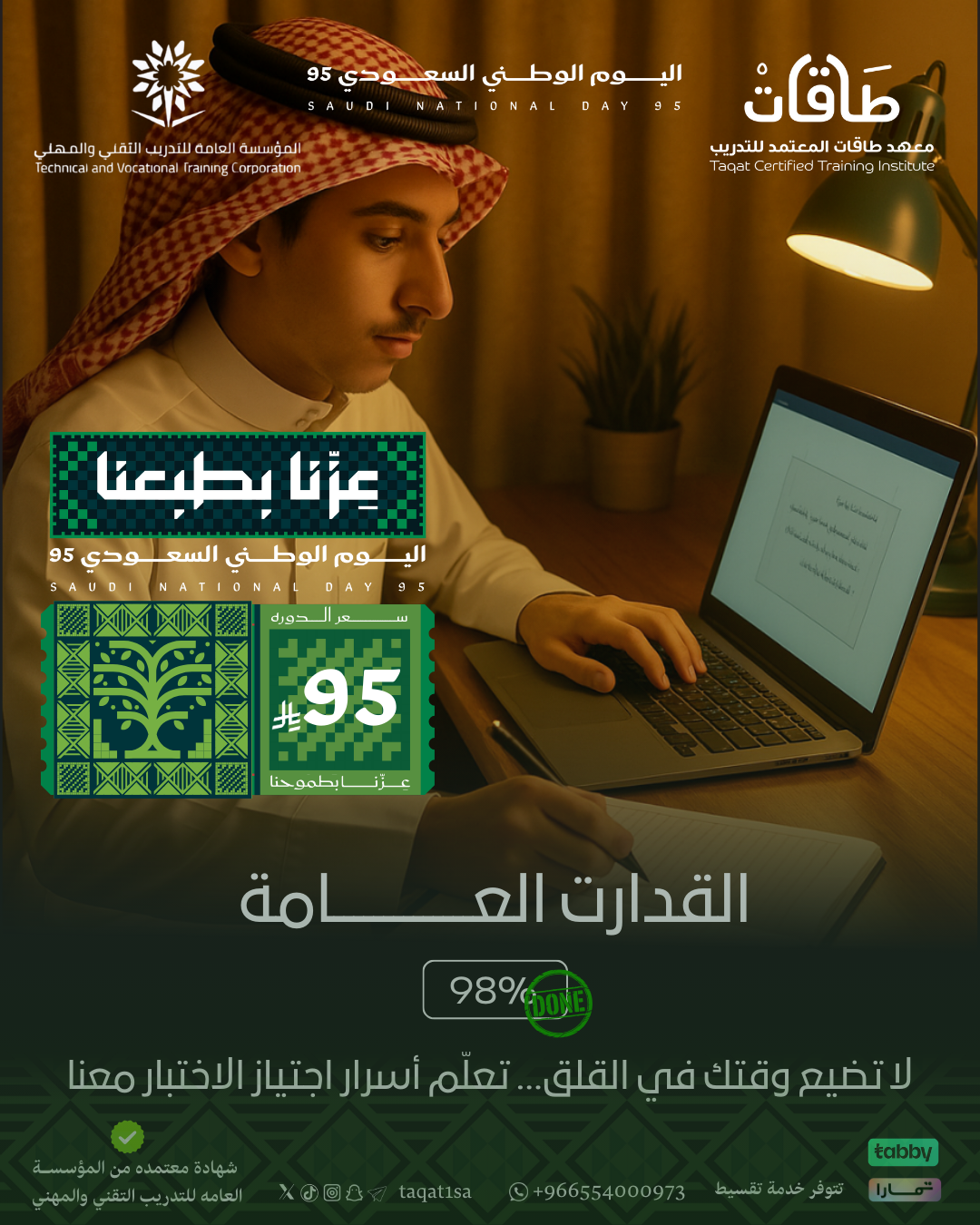 القدرات العامة
