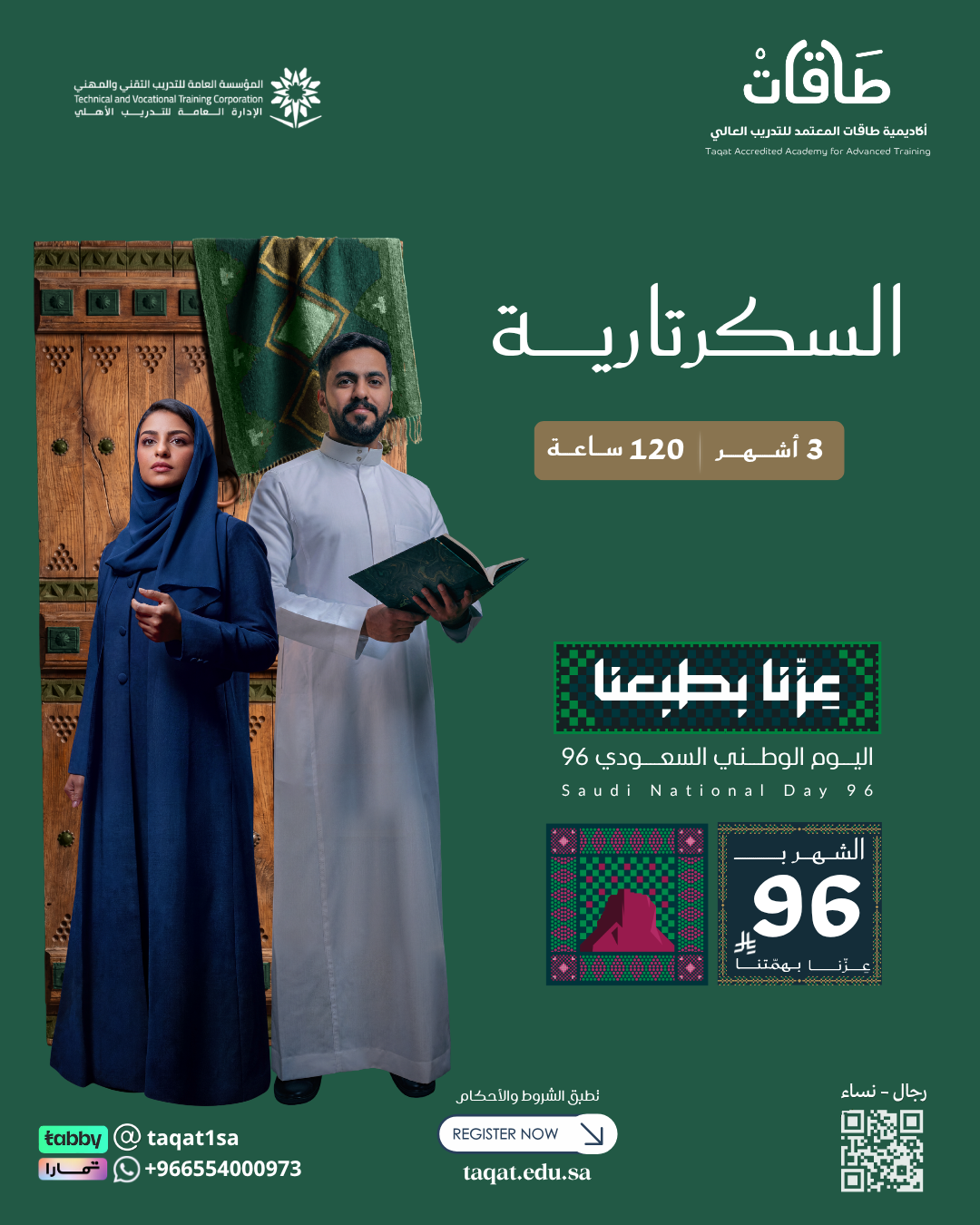 دورة السكرتارية