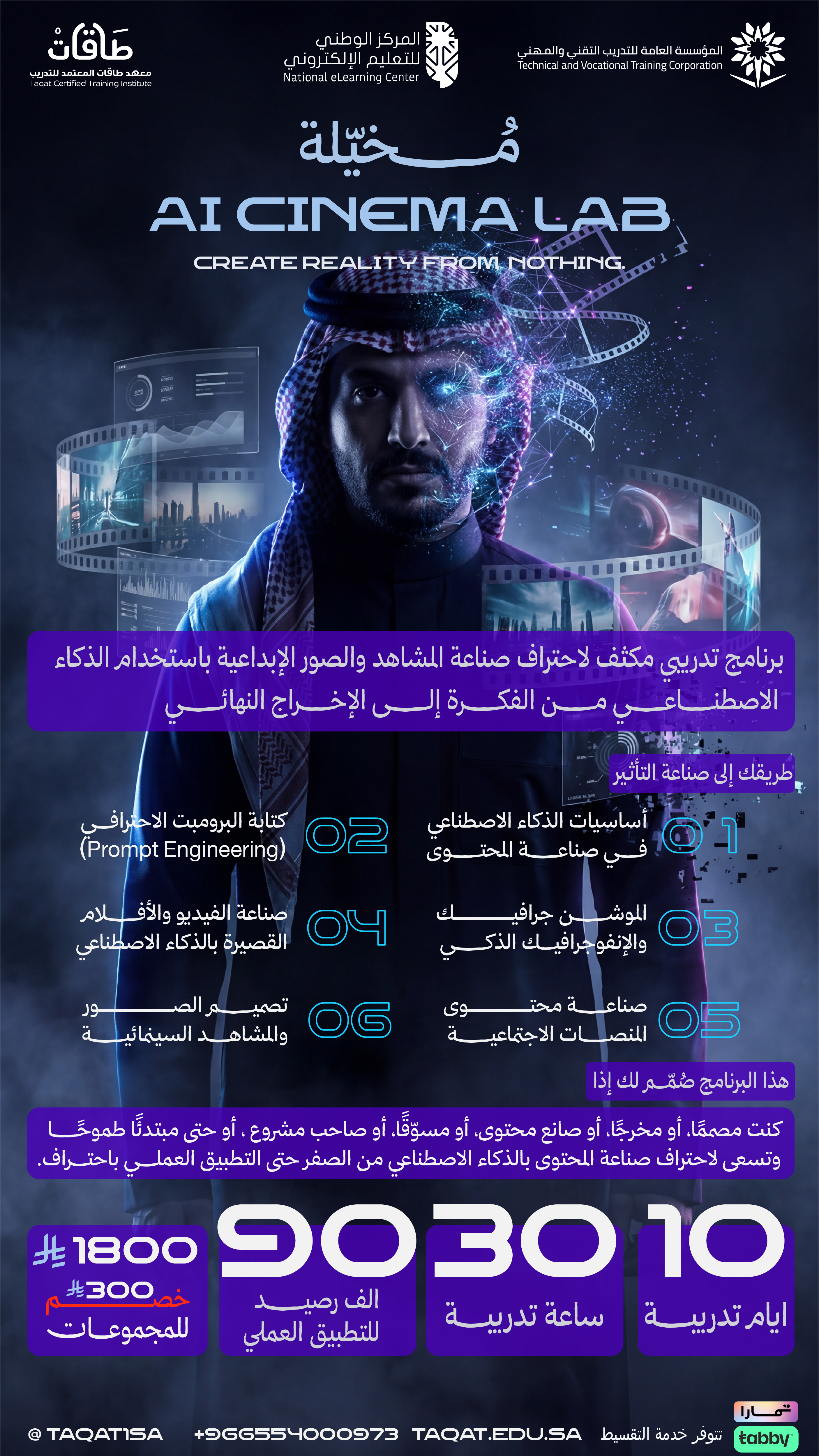 مُـخّيلة | AI Cinema Lab