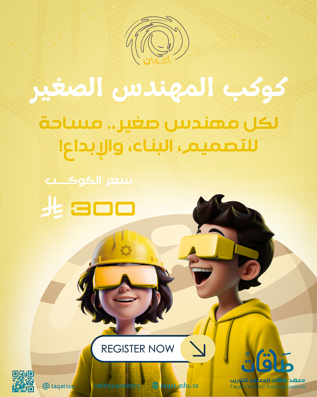 كوكب المهندس الصغير
