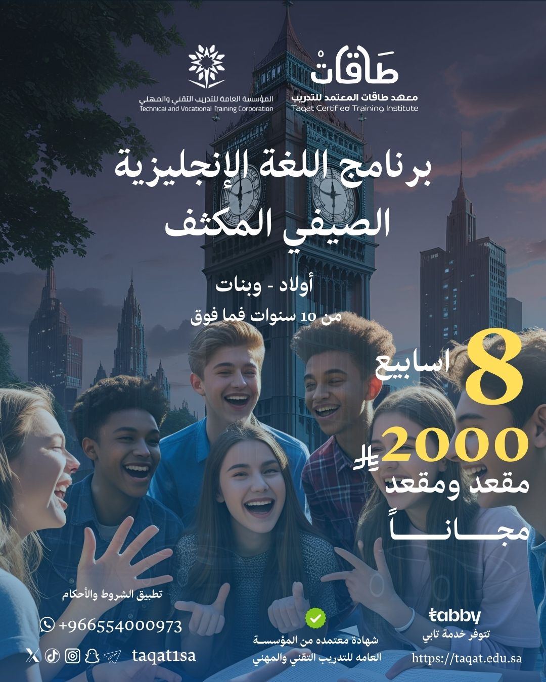 برنامج اللغة الإنجليزية الصيفي المكثف
