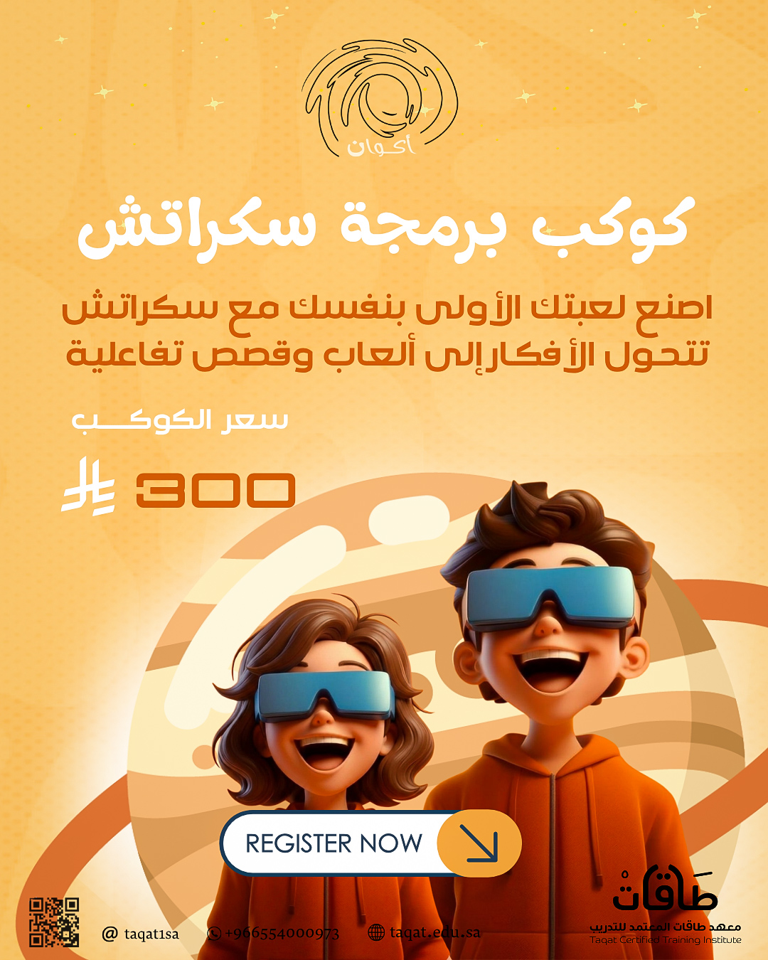 كوكب برمجة سكراتش