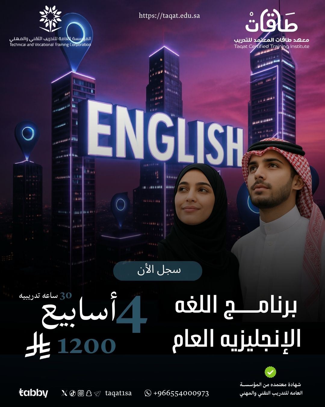البرنامج العام للغة الإنجليزية للكبار