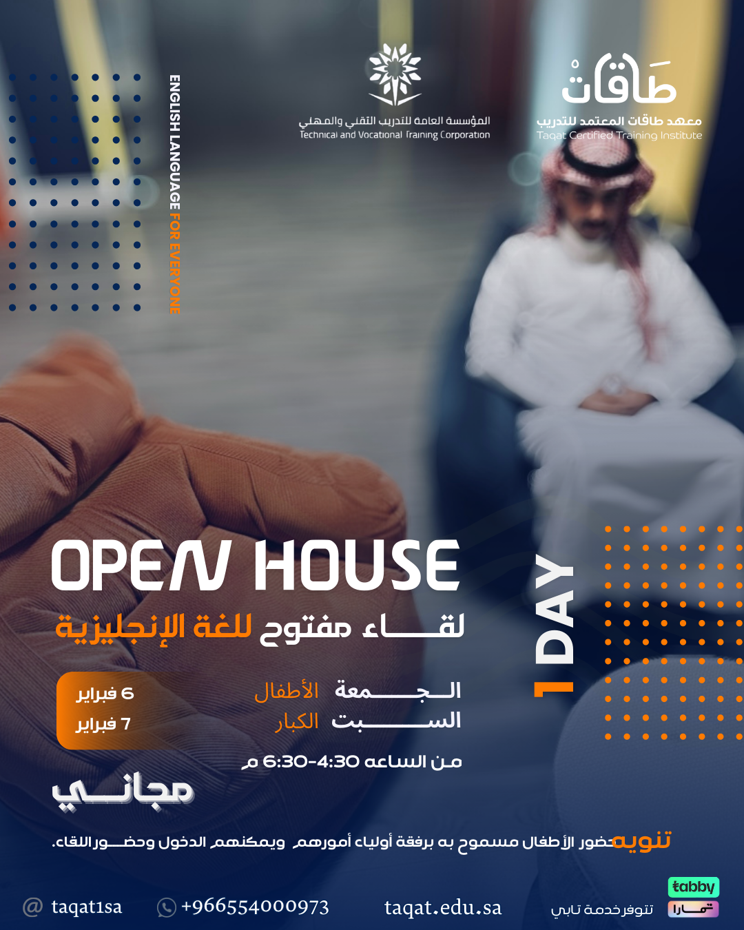Open HOUSE - لقاء مفتوج للغة الاإنجليزية- مجاناً