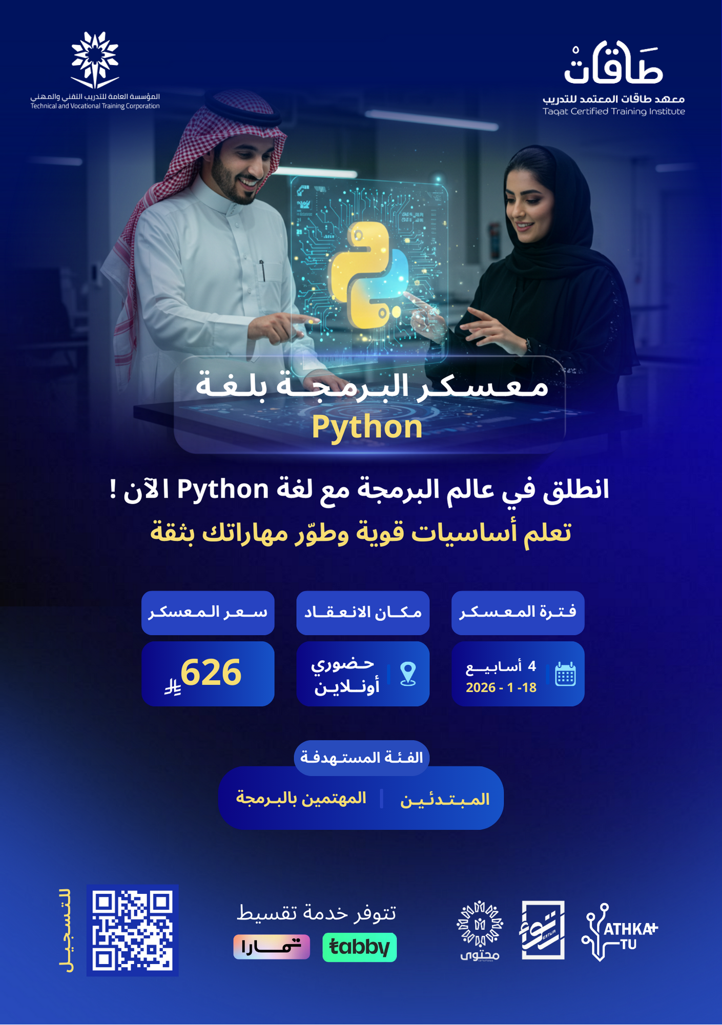 معسكر البرمجة بلغة Python