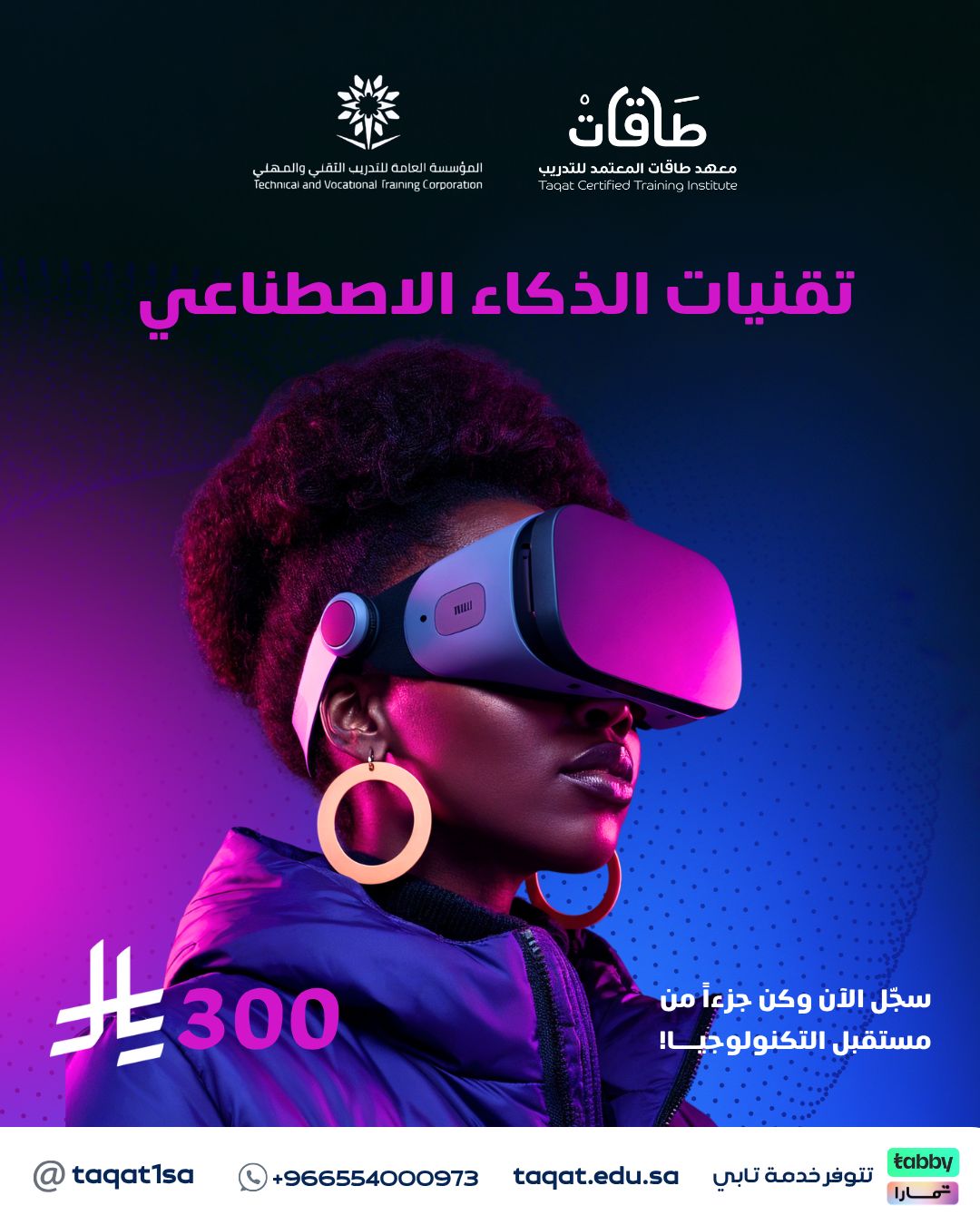 دورة تقنيات الذكاء الاصطناعي