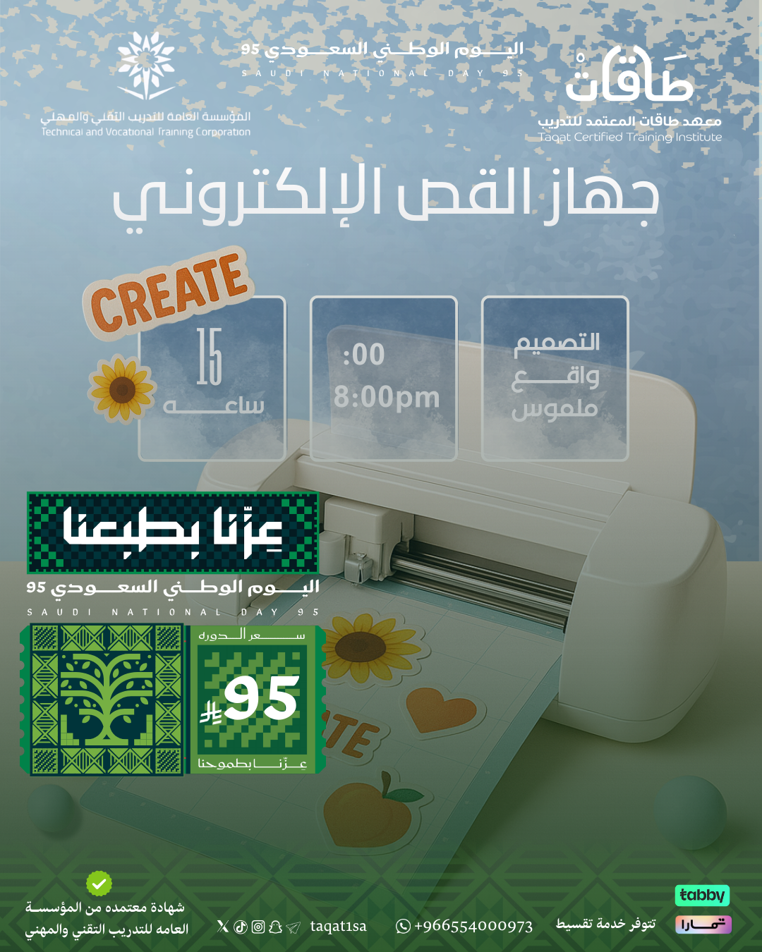 جهاز القص الإلكتروني