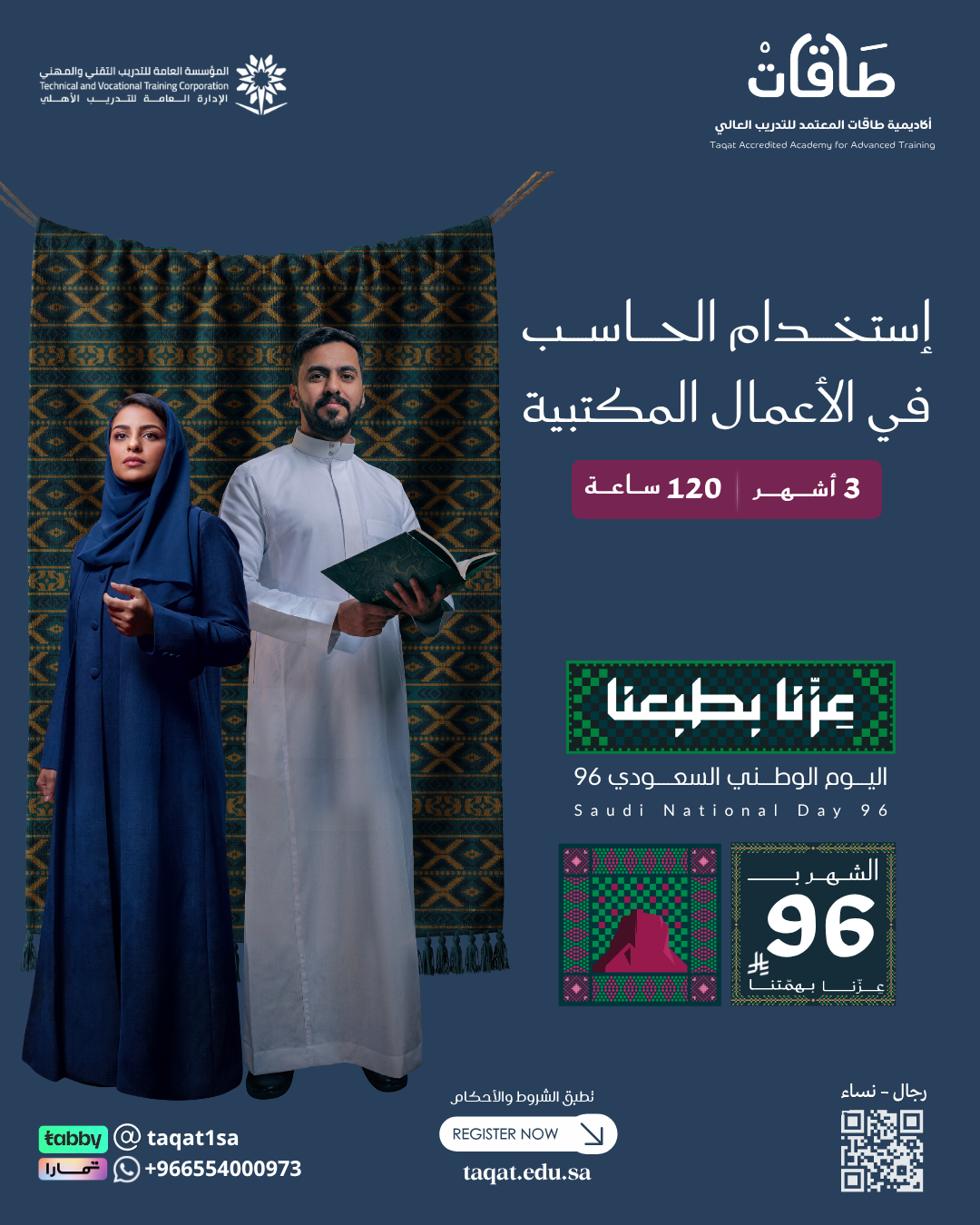 دورة استخدام الحاسب في الأعمال المكتبية