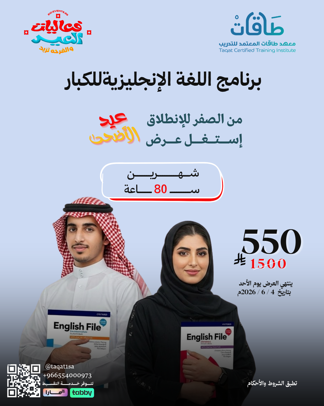برنامج اللغة الانجليزية للكبار