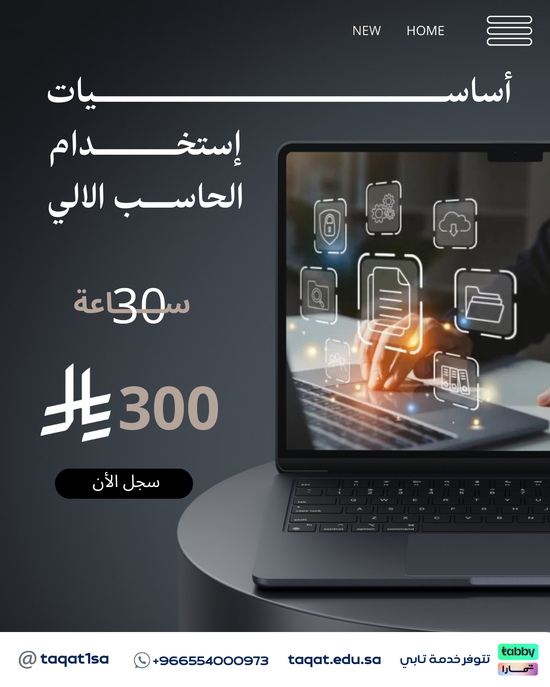 اساسيات استخدام الحاسب الآلي