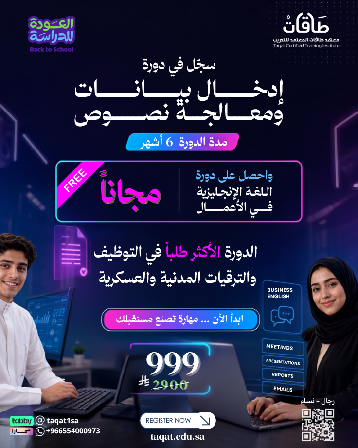 ادخال بيانات ومعالجة نصوص + ( اللغة الانجليزية في الأعمال مجاناً )