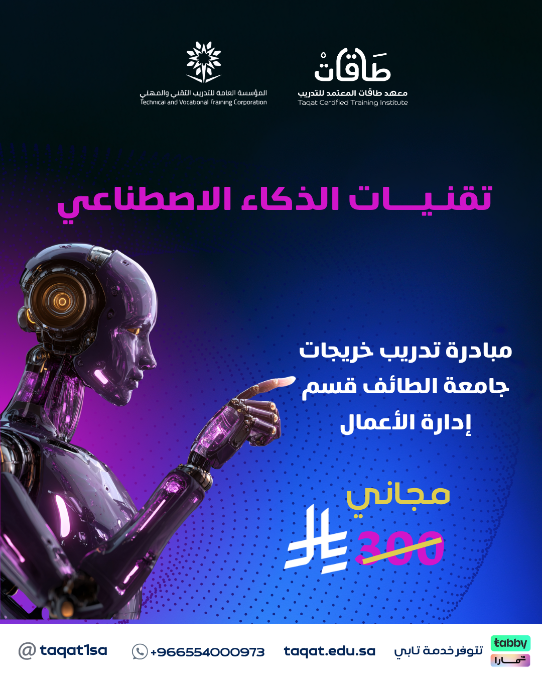 تقنيات الذكاء الاصطناعي
