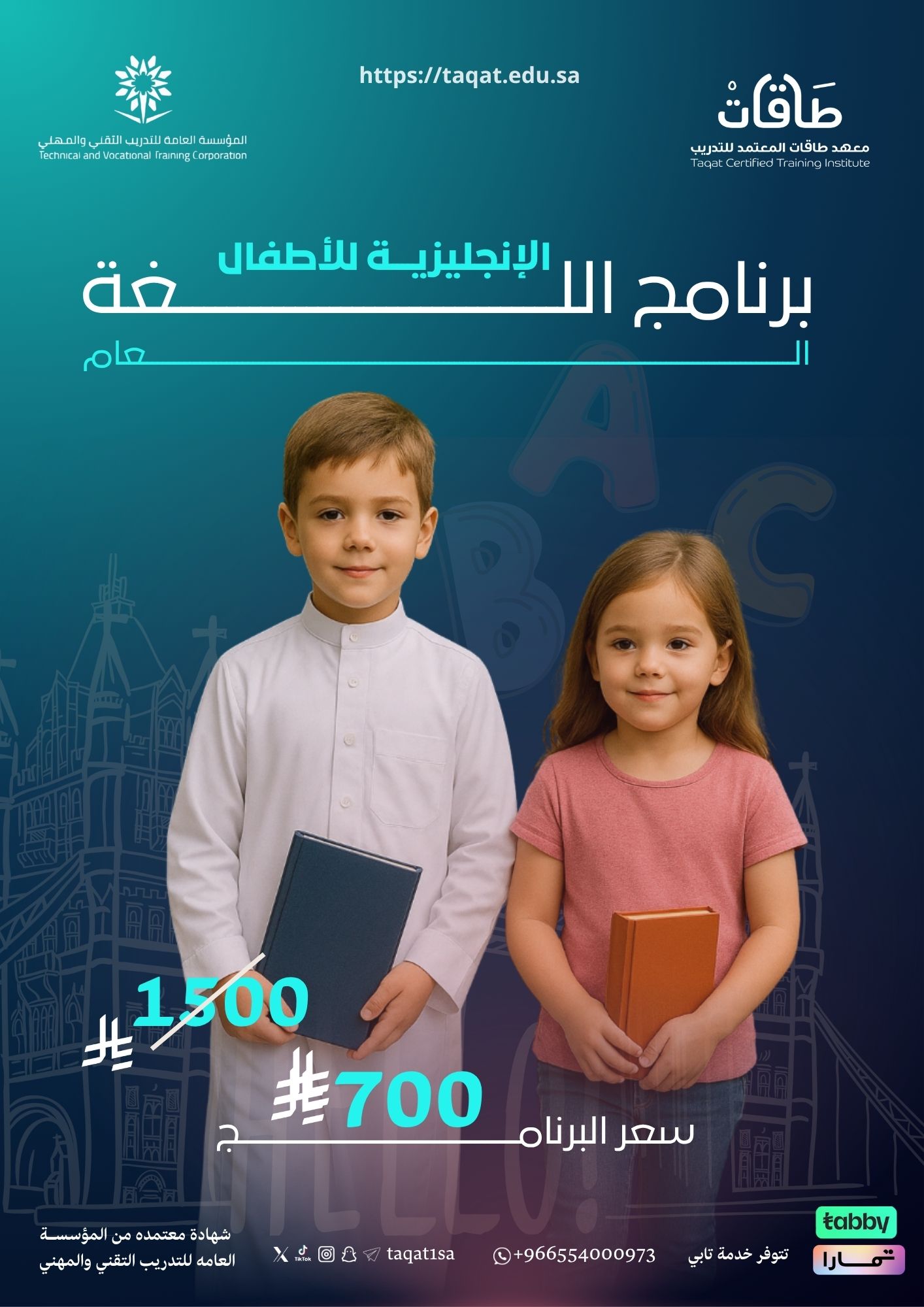 برنامج اللغة الانجليزية للأطفال - شهرين