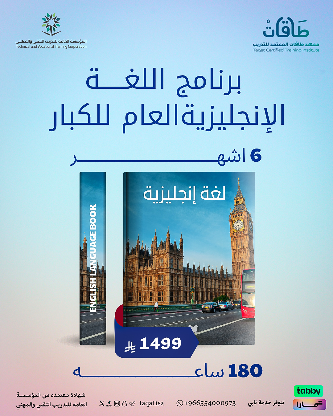 برنامج اللغة الإنجليزية العام للكبار - 6شهور }}