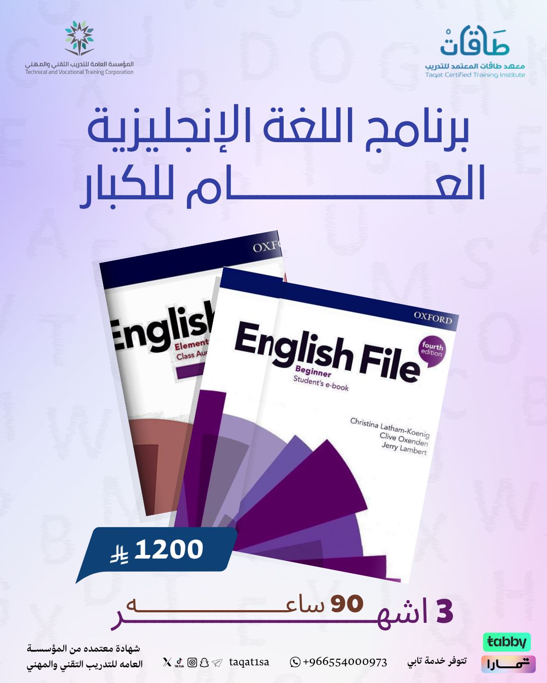برنامج اللغة الانجليزية للكبار - 3 شهور