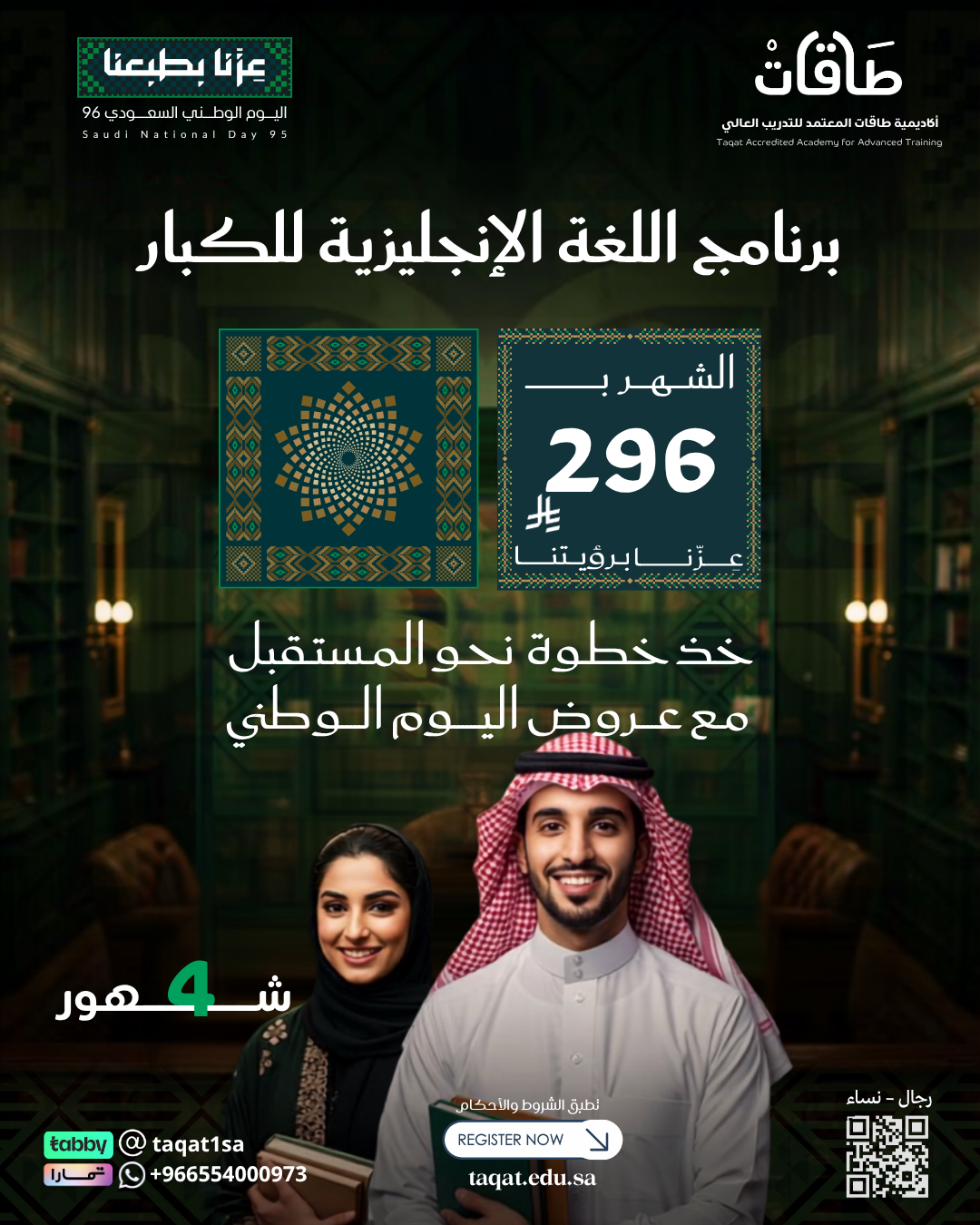 برنامج اللغة الانجليزية للكبار ( 4 شهور )
