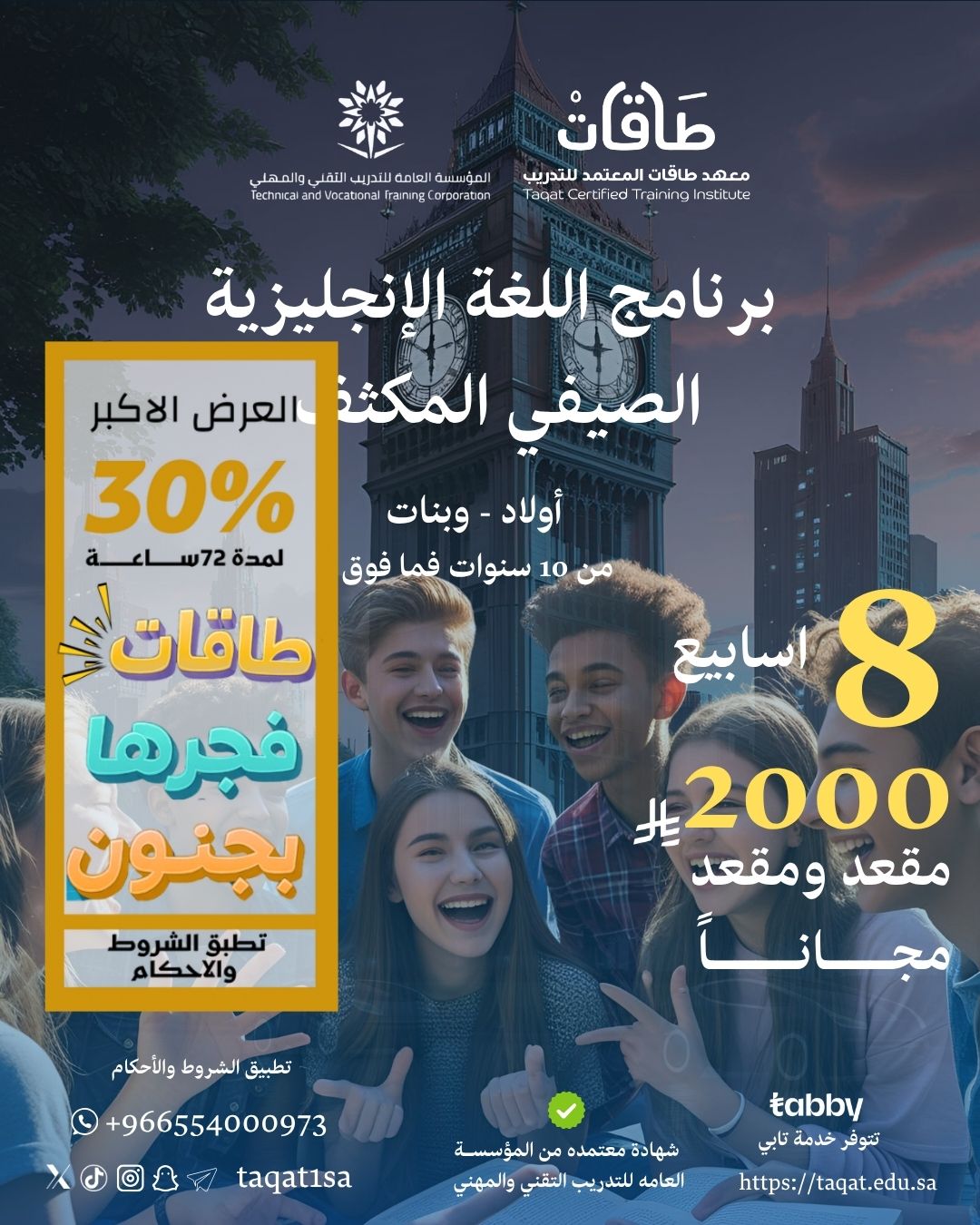 برنامج اللغة الإنجليزية الصيفي المكثف