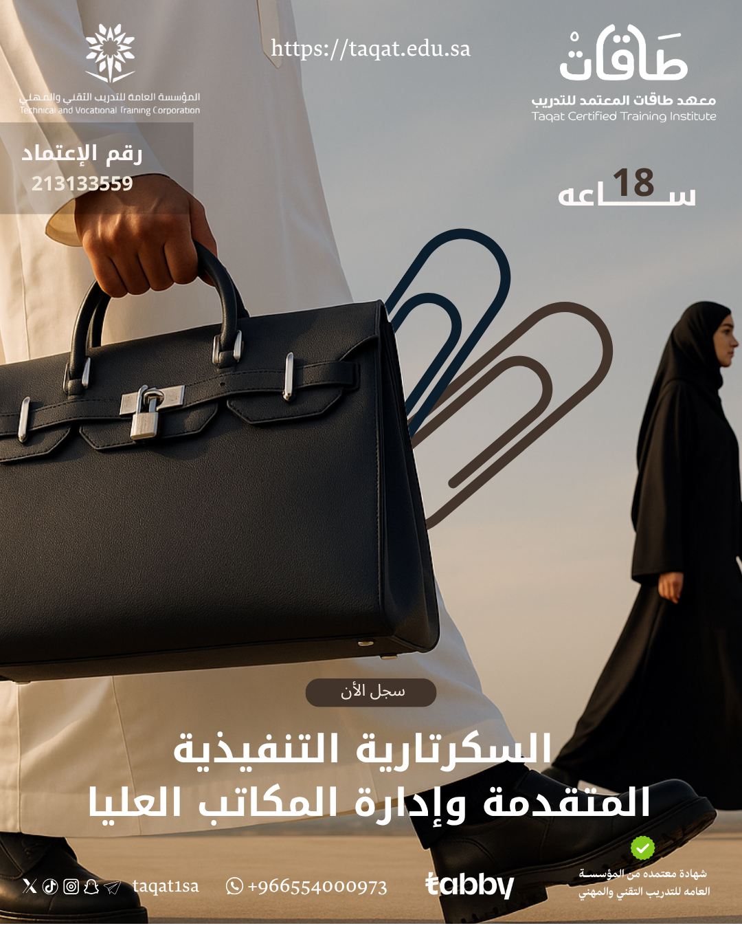 السكرتارية التنفيذية المتقدمة وإدارة المكاتب العليا