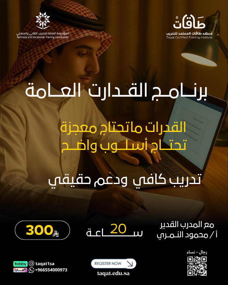 القدرات العامة