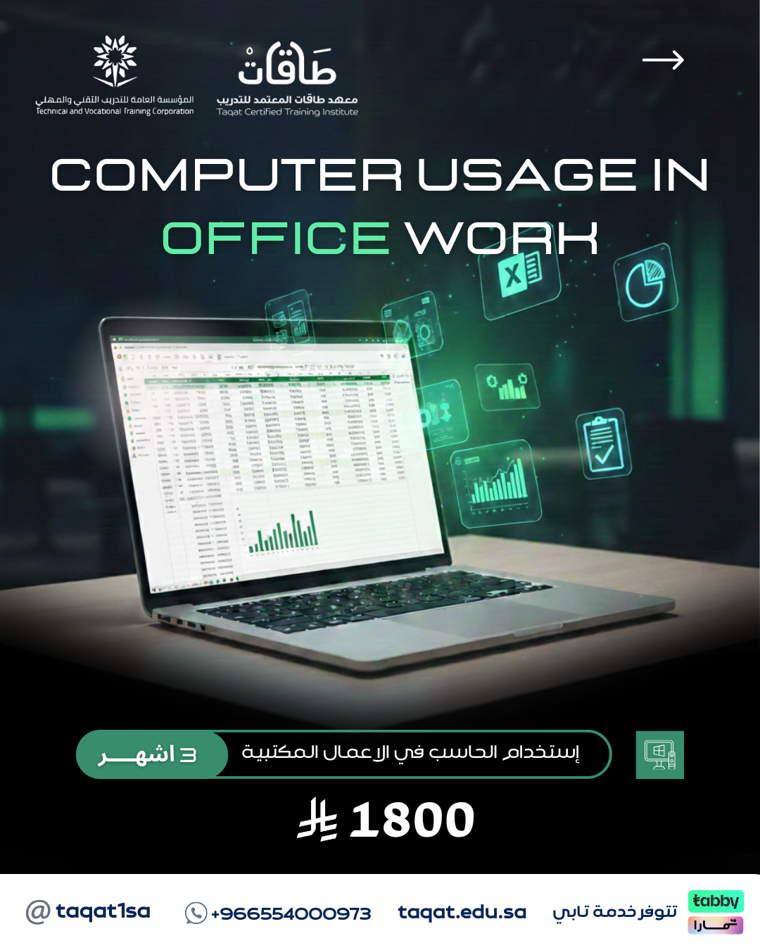 استخدام الحاسب في الاعمال المكتبية