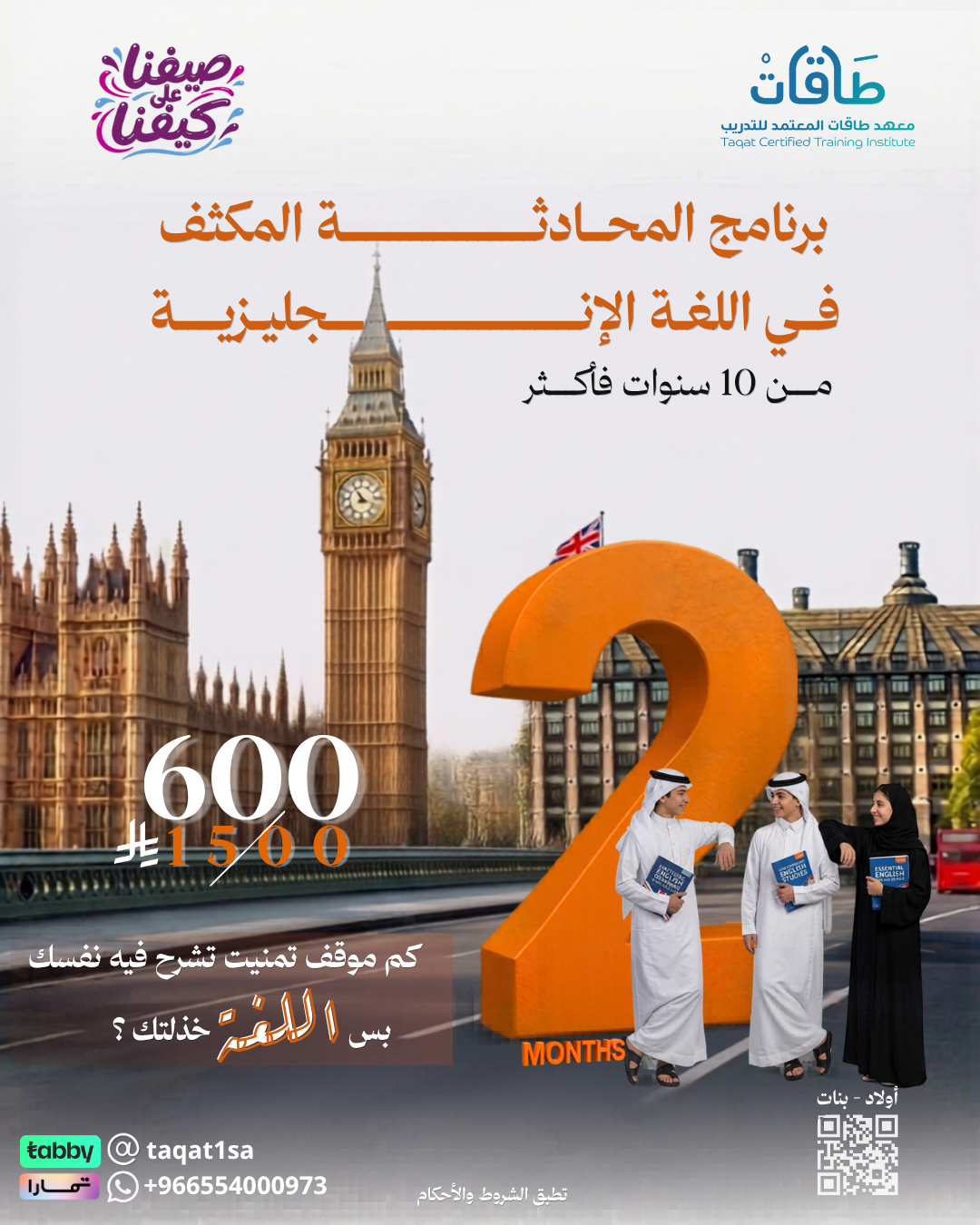 برنامج المحادثة المكثف في اللغة الإنجليزية