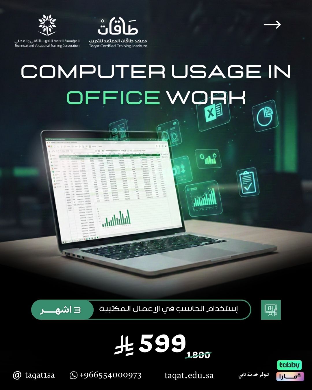 استخدام الحاسب في الاعمال المكتبية