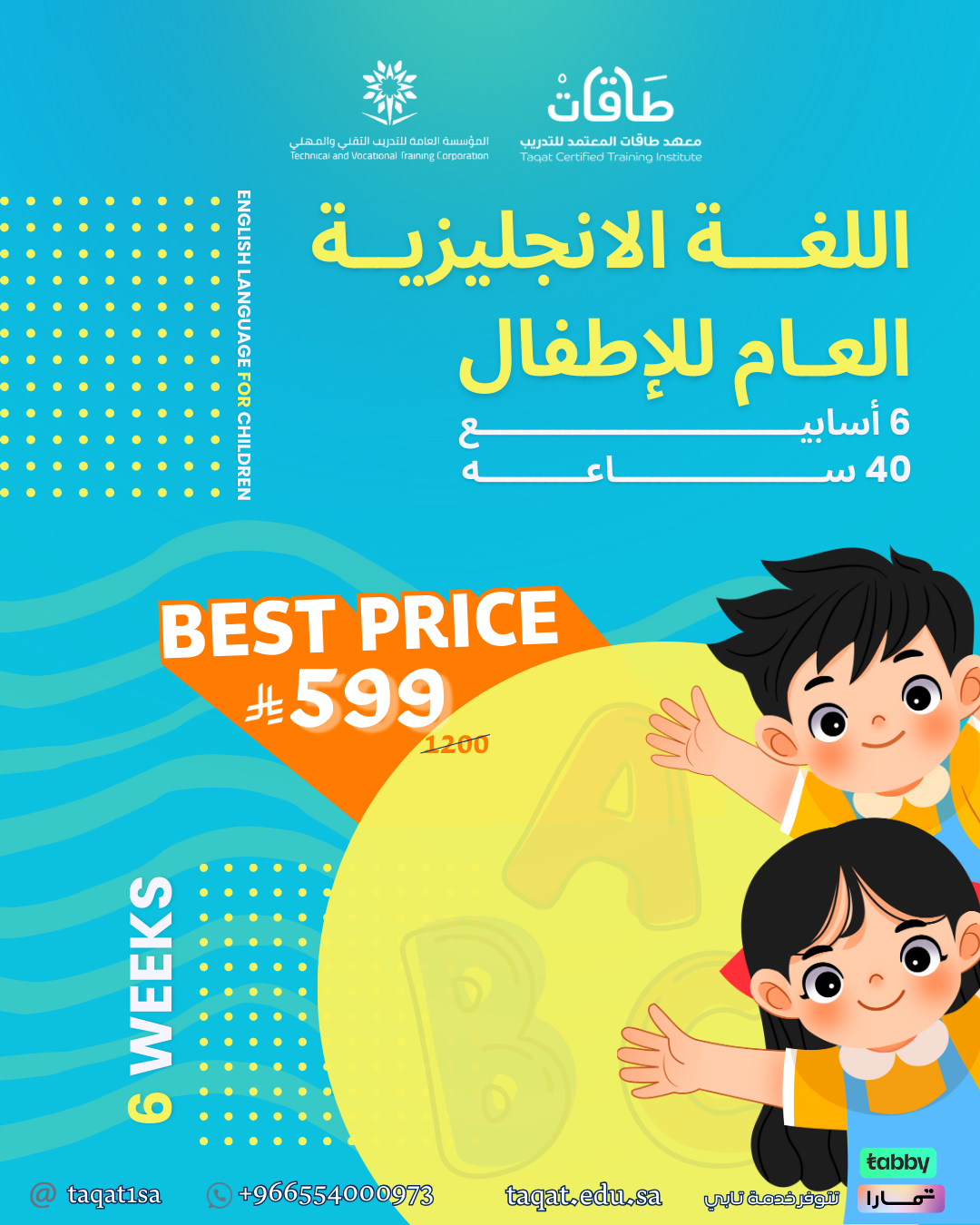 برنامج اللغة الانجليزية للأطفال - 6 أسابيع