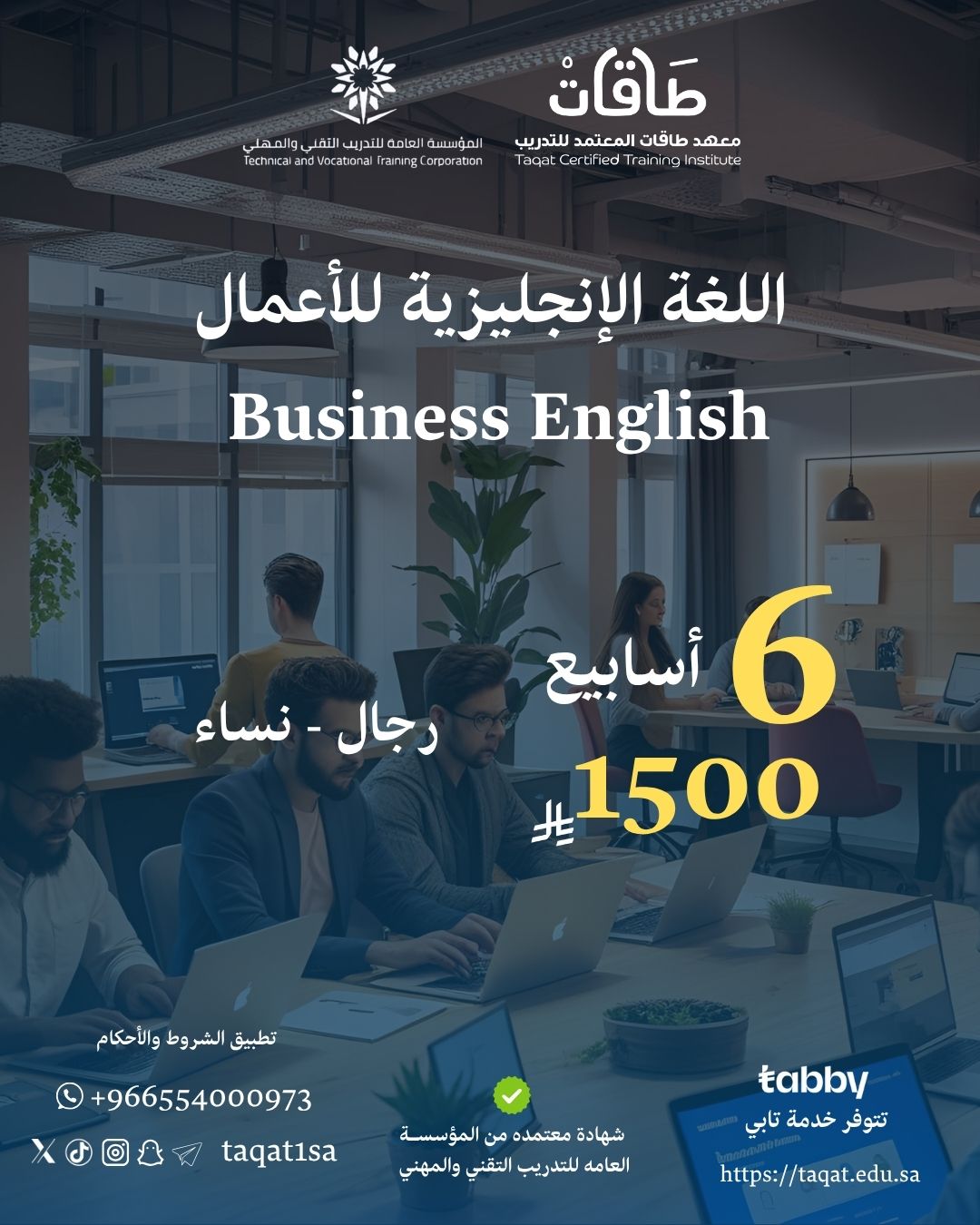 اللغة الإنجليزية للأعمال  Business English