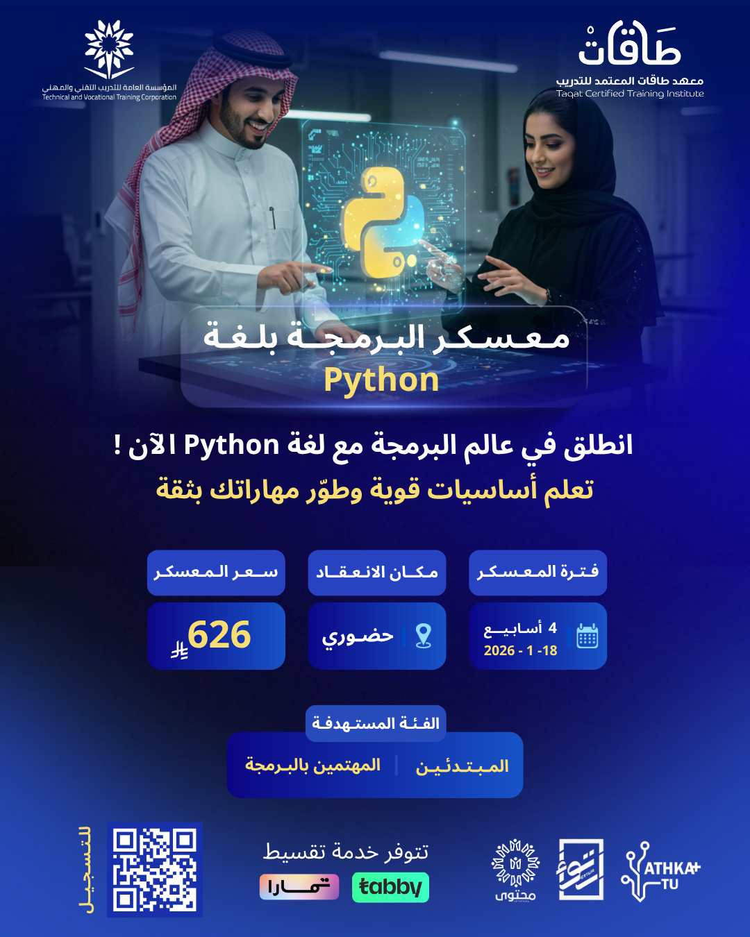 معسكر البرمجة بلغة Python }}