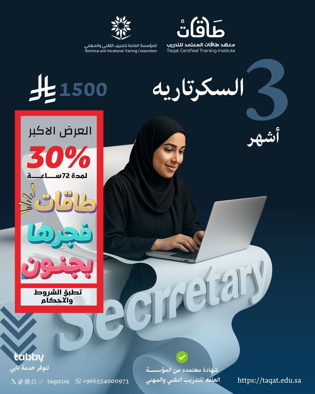 السكرتارية