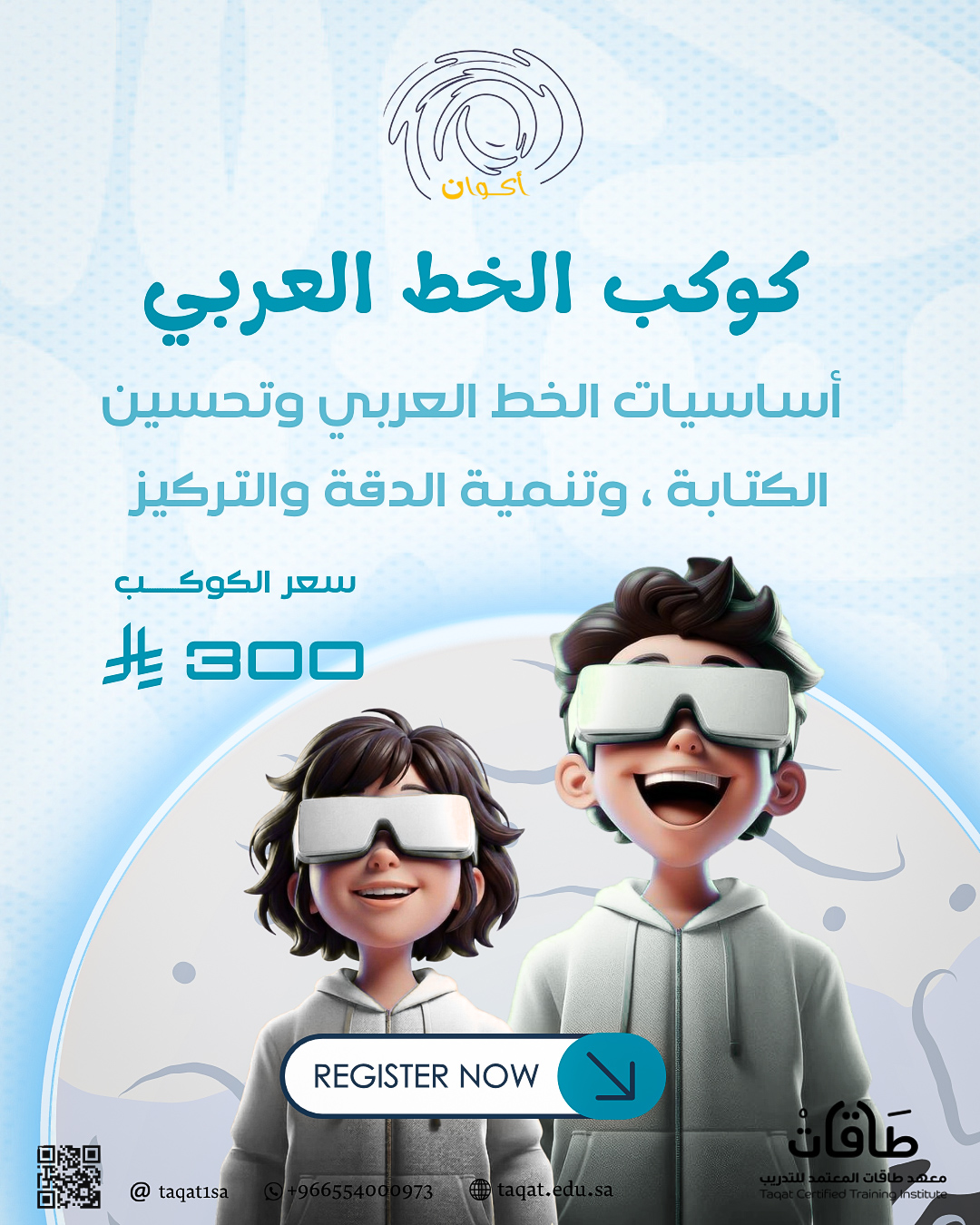 كوكب الخط العربي